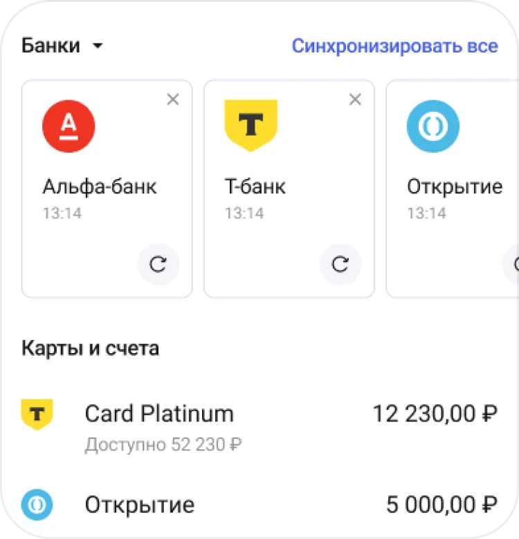 Учет финансов синхронизация с банками скриншот