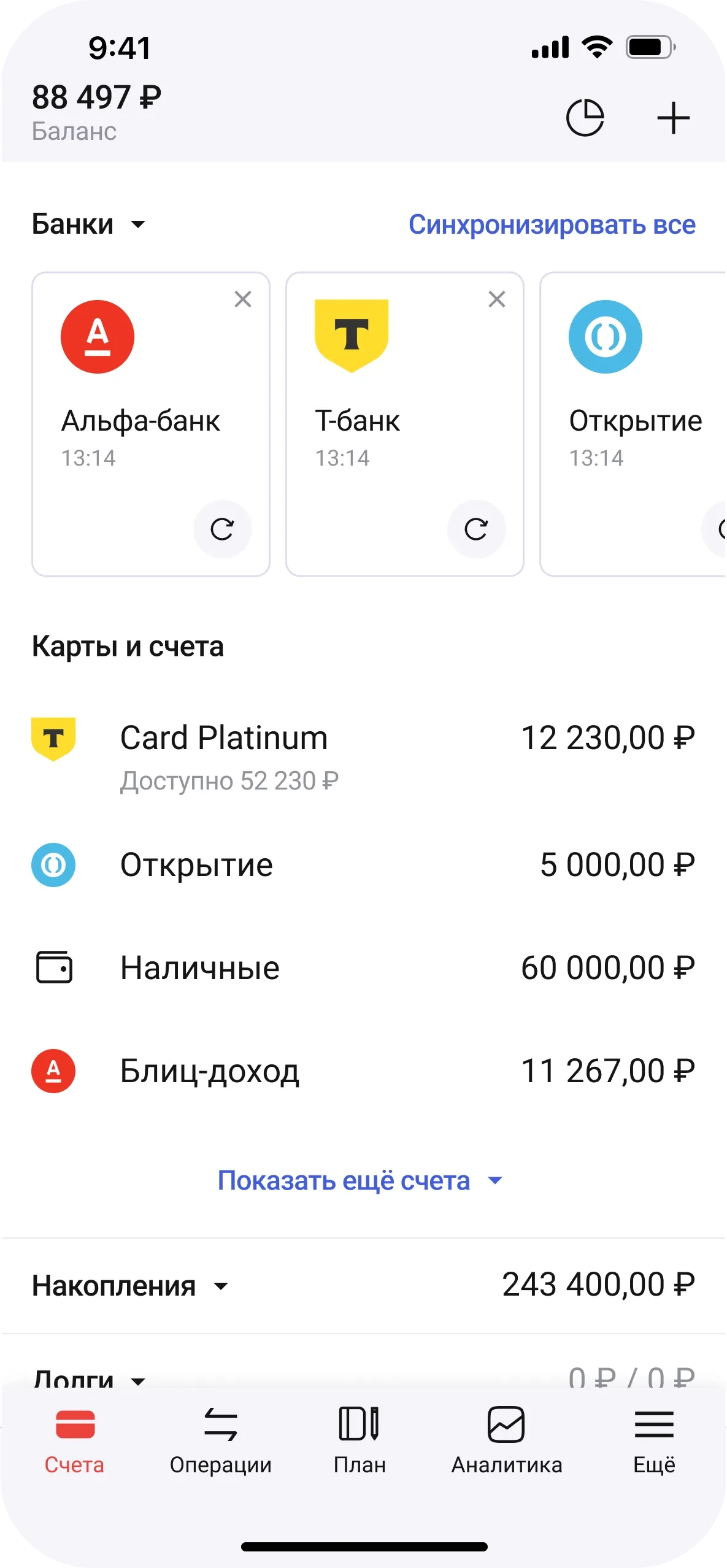 Дзен-мани синхронизация с банками счетами и картами