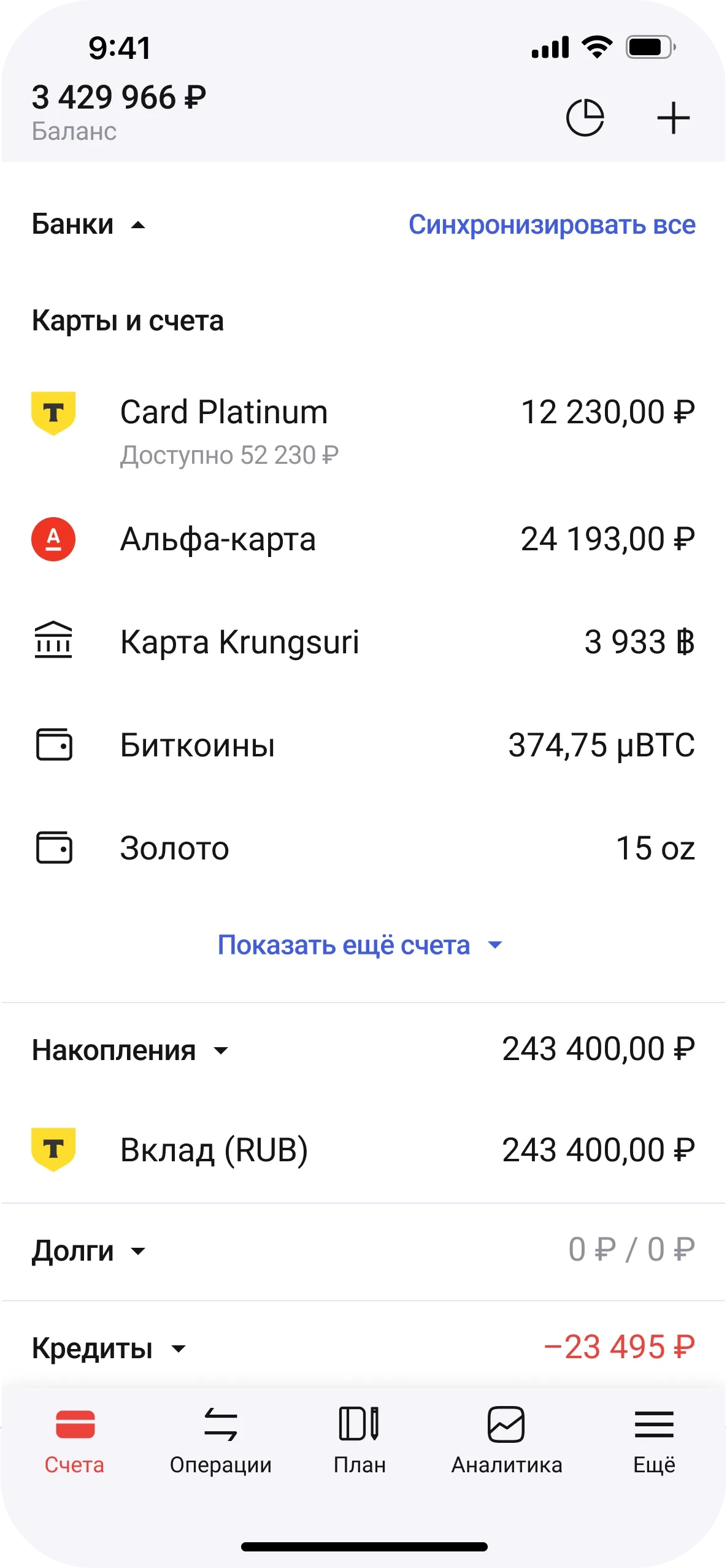 Учет крипты в личных финансах скриншот приложения