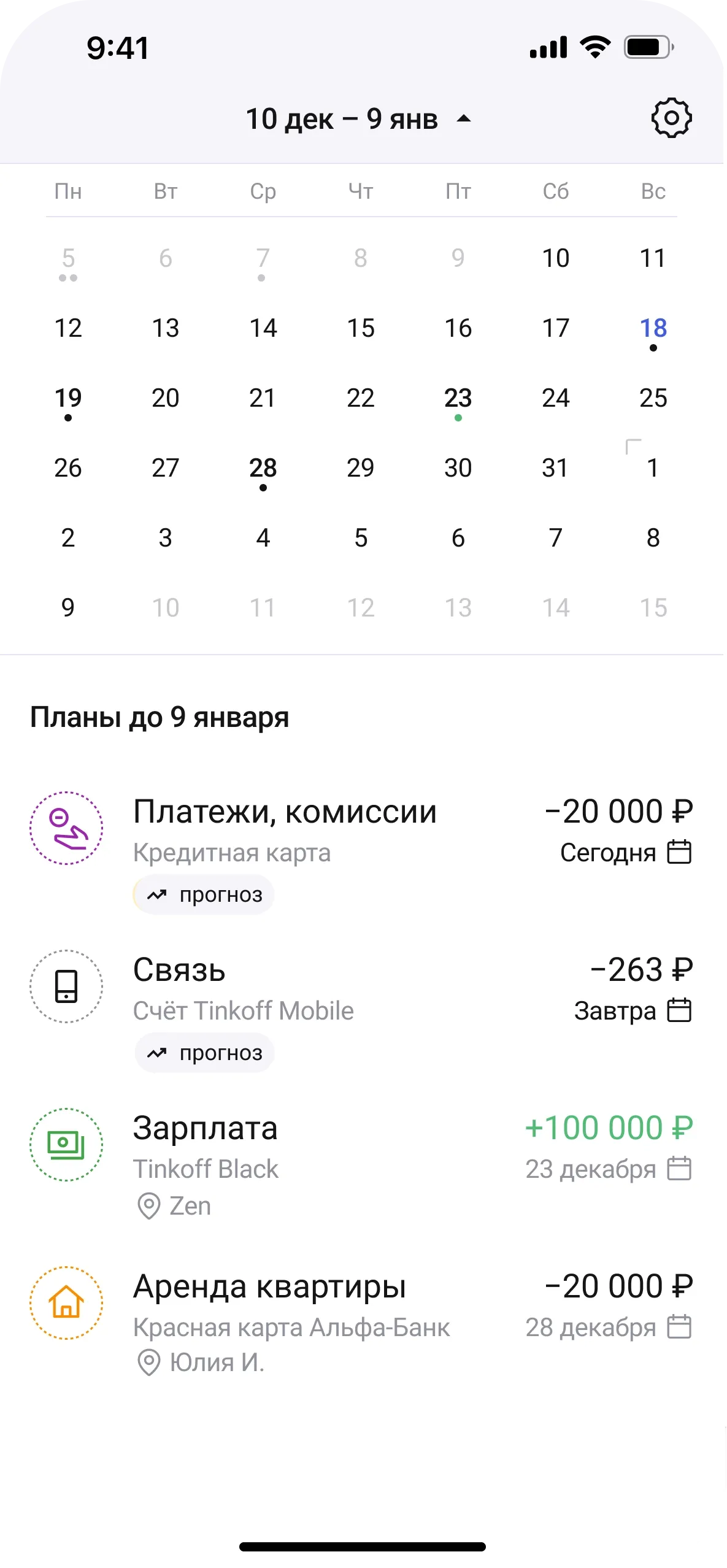 Планирование платежей скриншот приложения